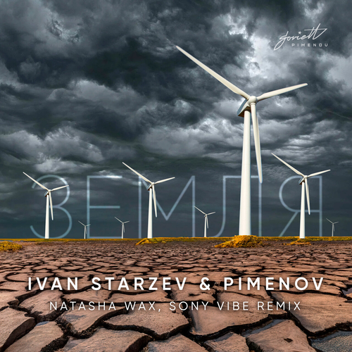 Ivan Starzev & Pimenov - The Earth (Natasha Wax, Sony Vibe Remix) [SOVPI023]